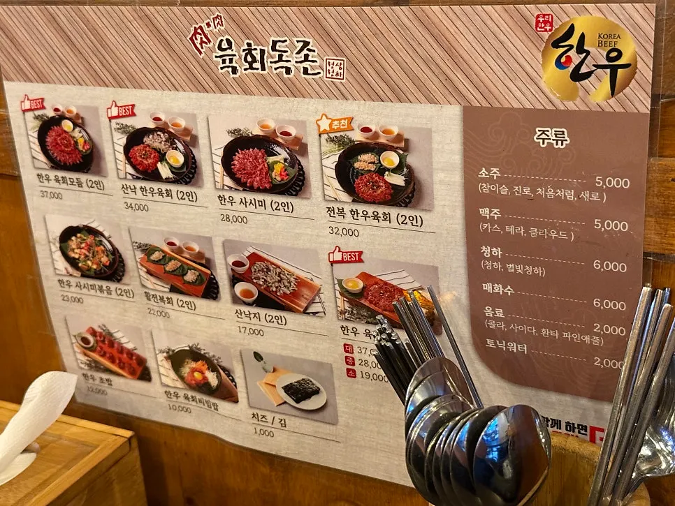 육회독존 수원역점 테이블 세팅과 기본 소스