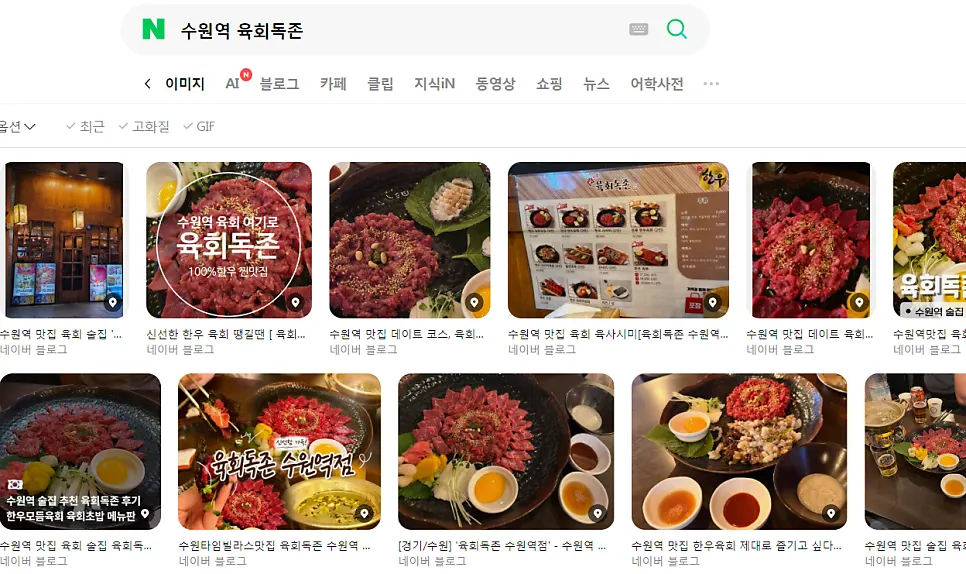 육회독존 수원역점 육회 클로즈업
