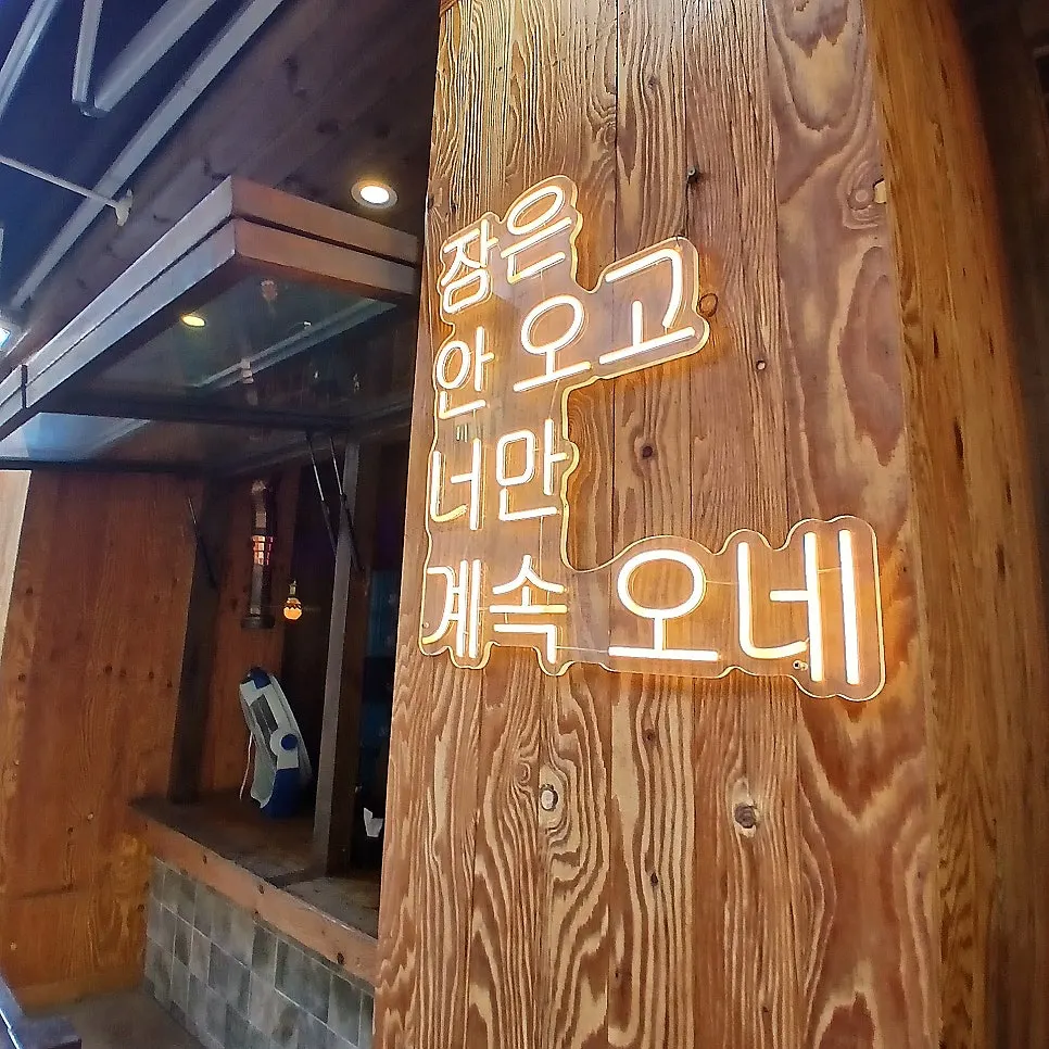 Neon sign on an exterior pillar of Yukhoe Gongjakso