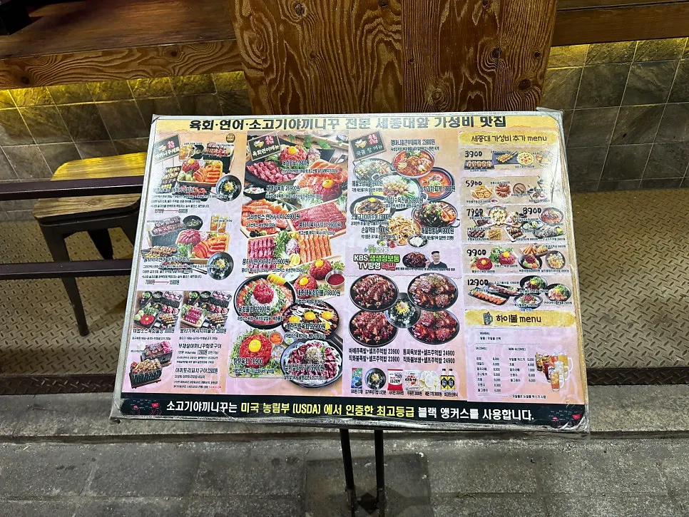 가게 앞에 크게 걸린 육회공작소 메뉴판