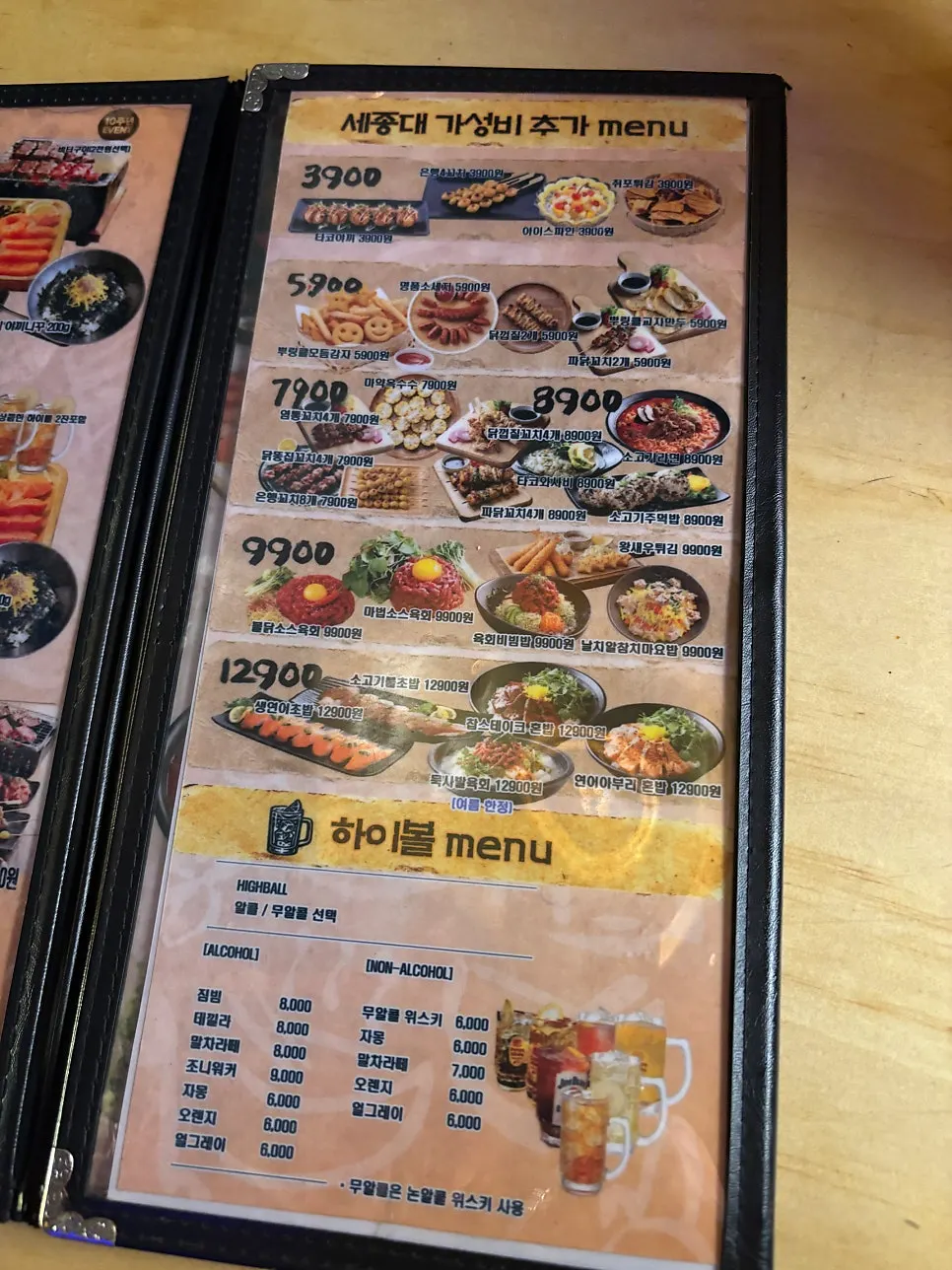 소고기 야끼니꾸 메뉴판 페이지