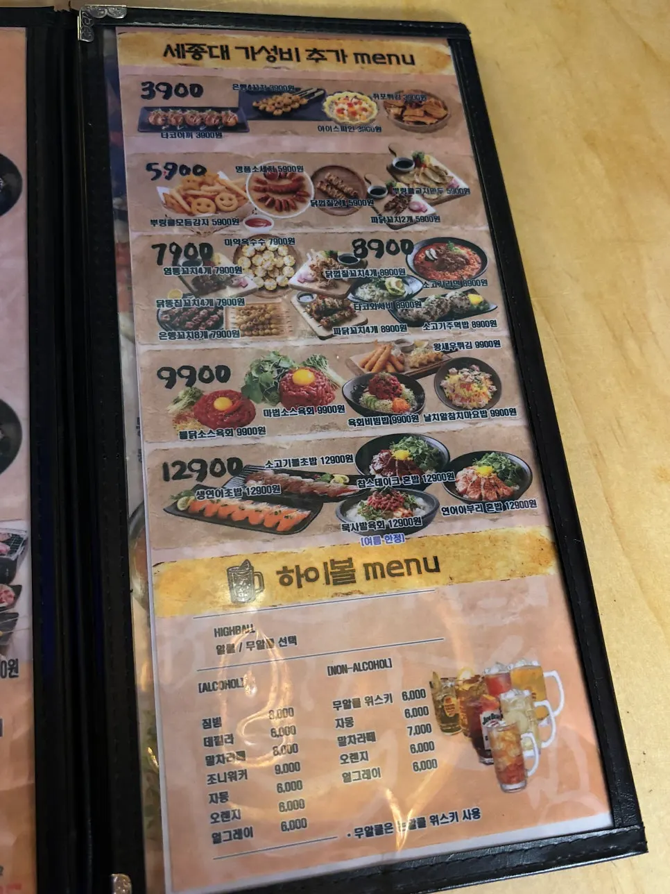 식사와 국물 메뉴가 적힌 메뉴판