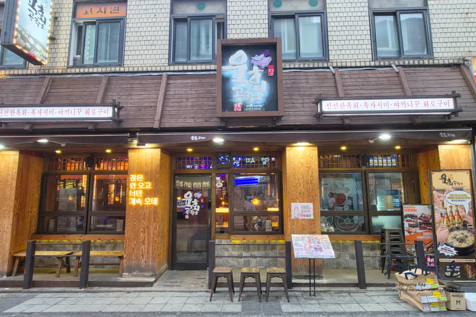Exterior and signage of Yukhoe Gongjakso Sejong University branch