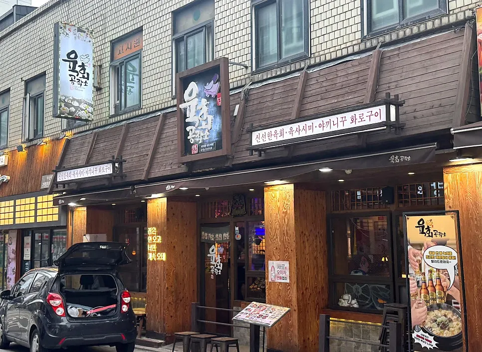 Exterior of the building housing Yukhoe Gongjakso Sejong University branch