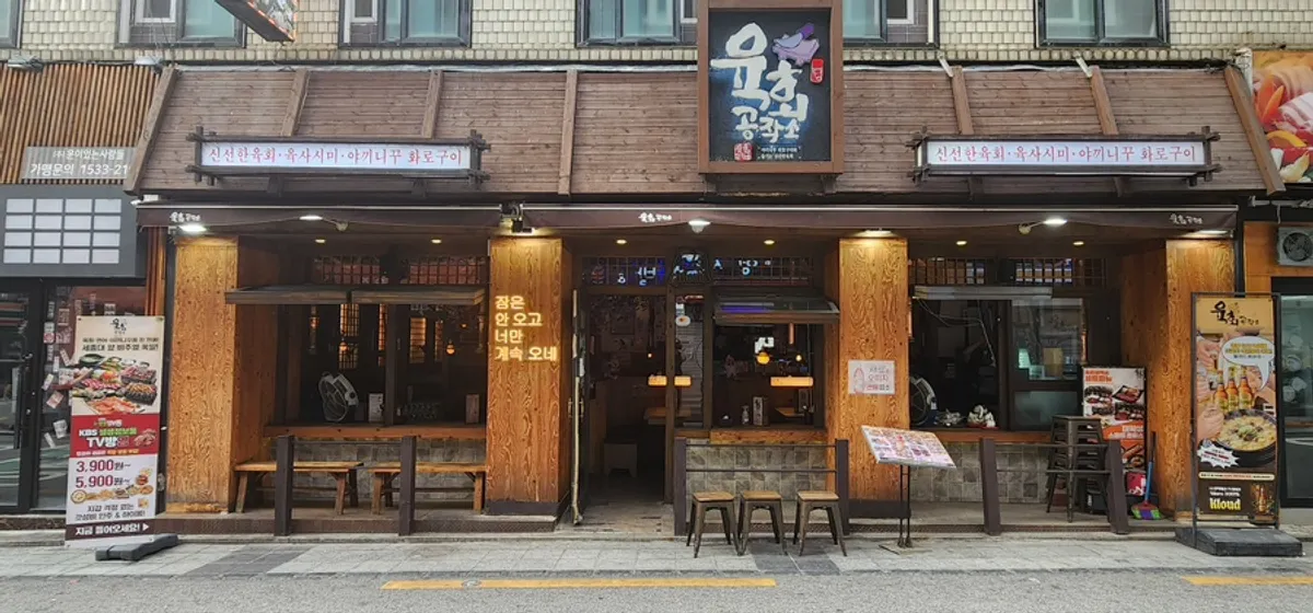 나무로 꾸민 육회공작소 세종대본점 외관