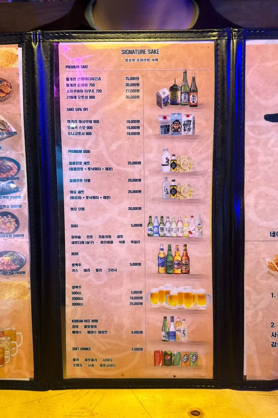 주류가 적힌 메뉴판 지면