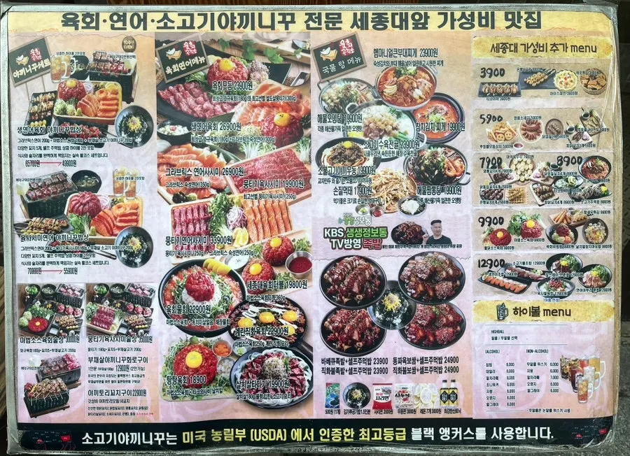 육회공작소 세종대본점 메뉴판과 가격