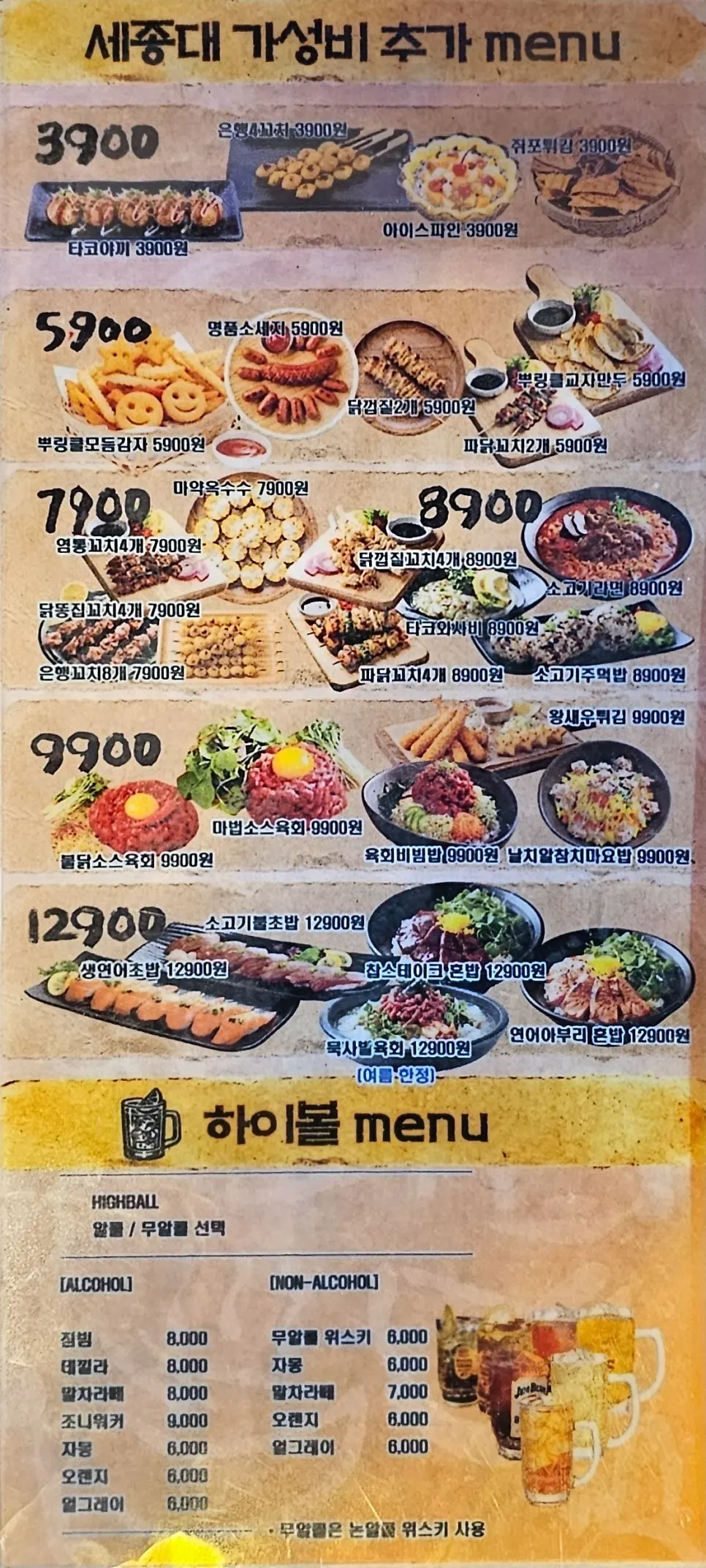 육회공작소 세종대점 메뉴판 1