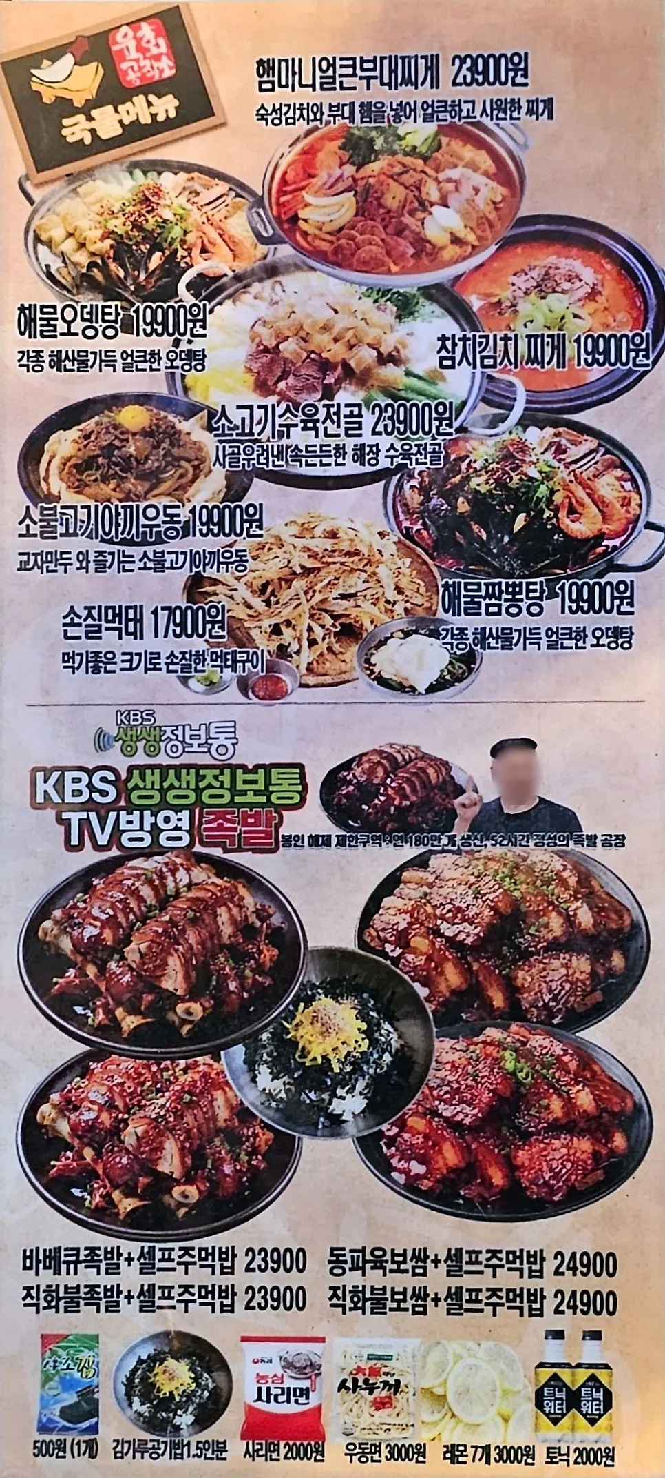 야끼니꾸세트가 적힌 메뉴판