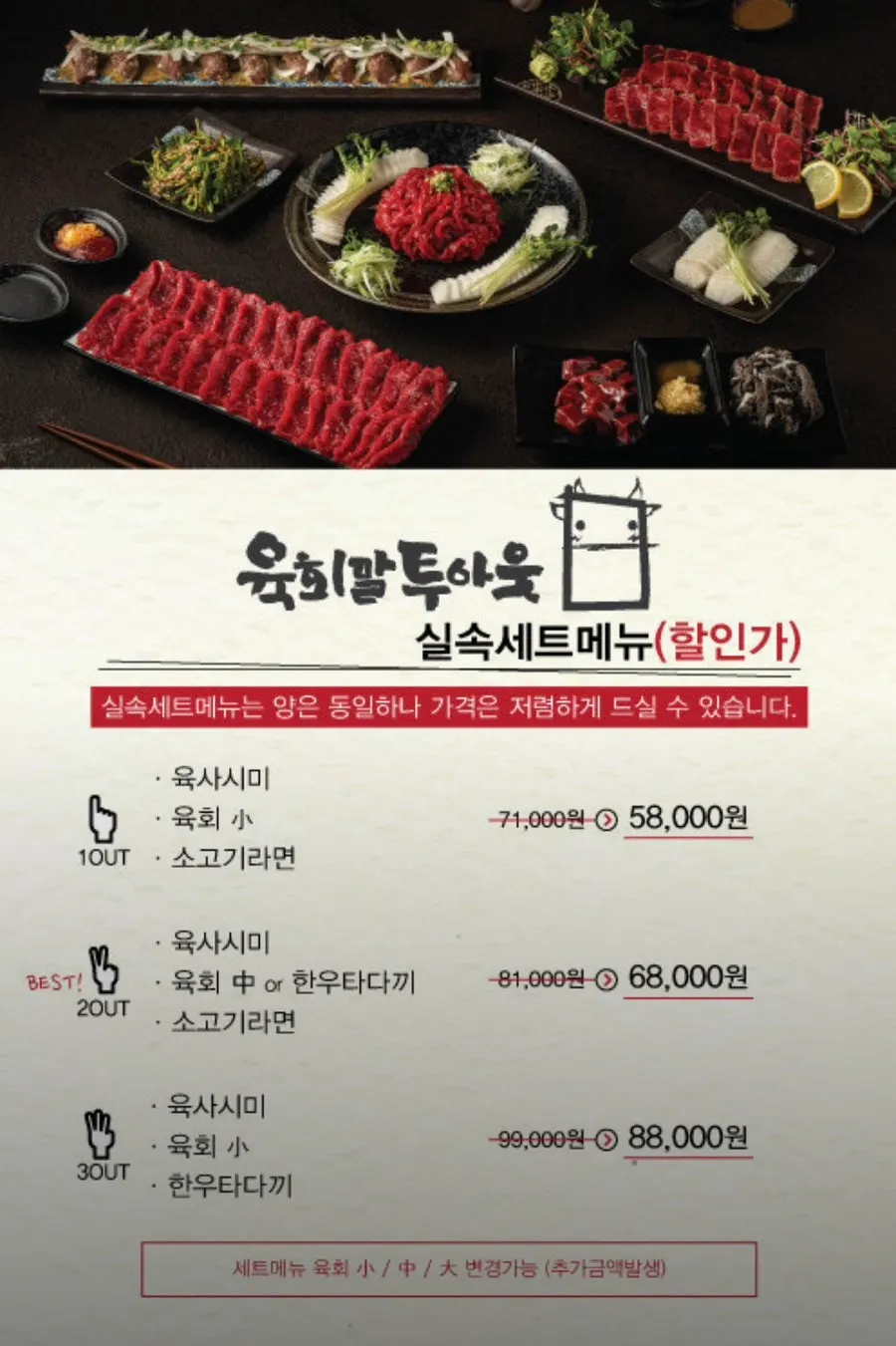Menu board listing yukhoe and sashimi