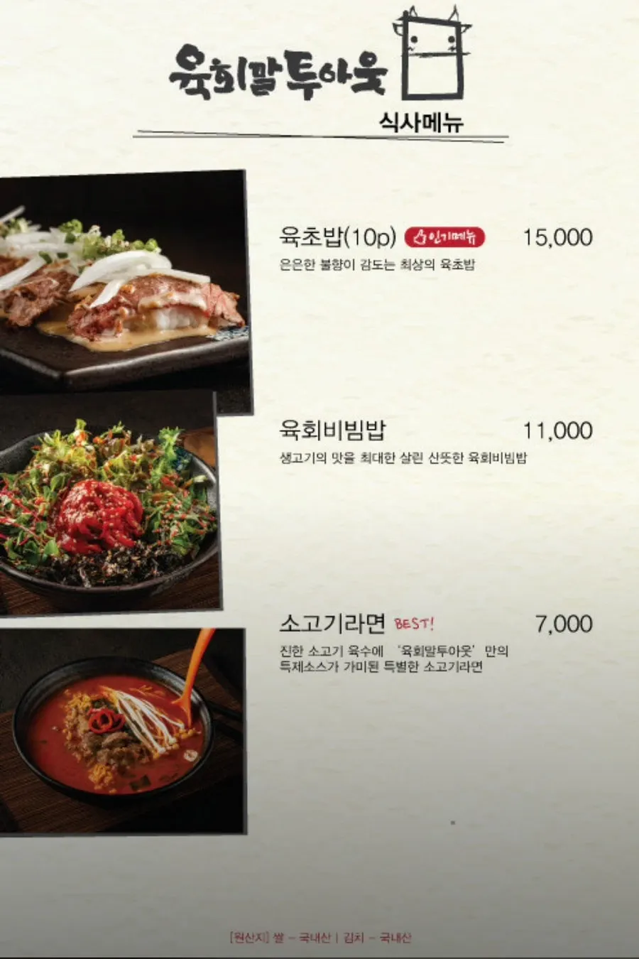 Menu board for drinks and side dishes