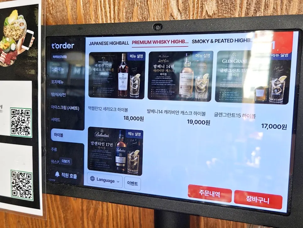 Yukhoedam whiskey base menu for highballs