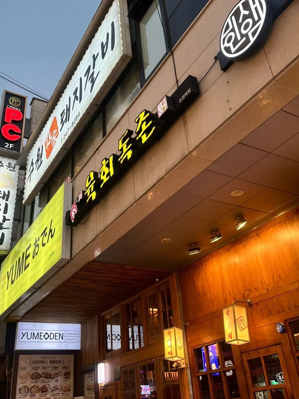 수원역 육회독존 수원역점 매장 외관