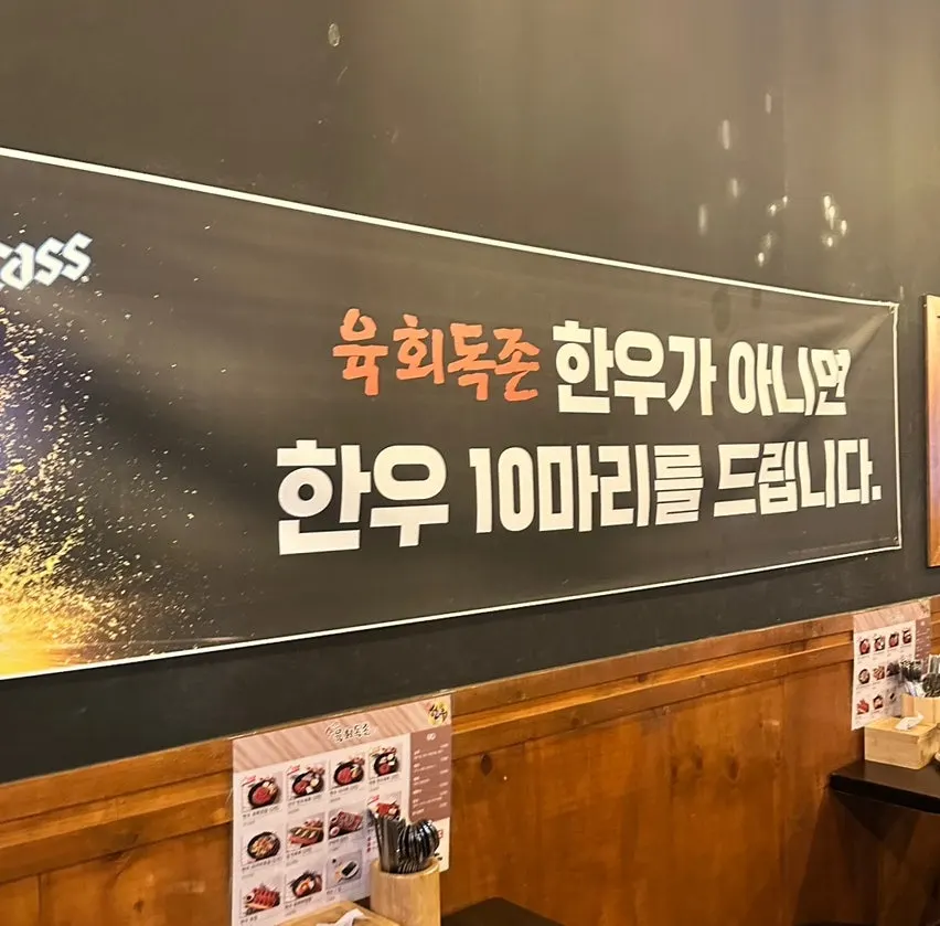 육회독존 테이블 자리 모습