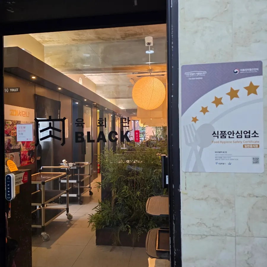 깔끔하게 정돈된 육회관블랙 신용산점 입구
