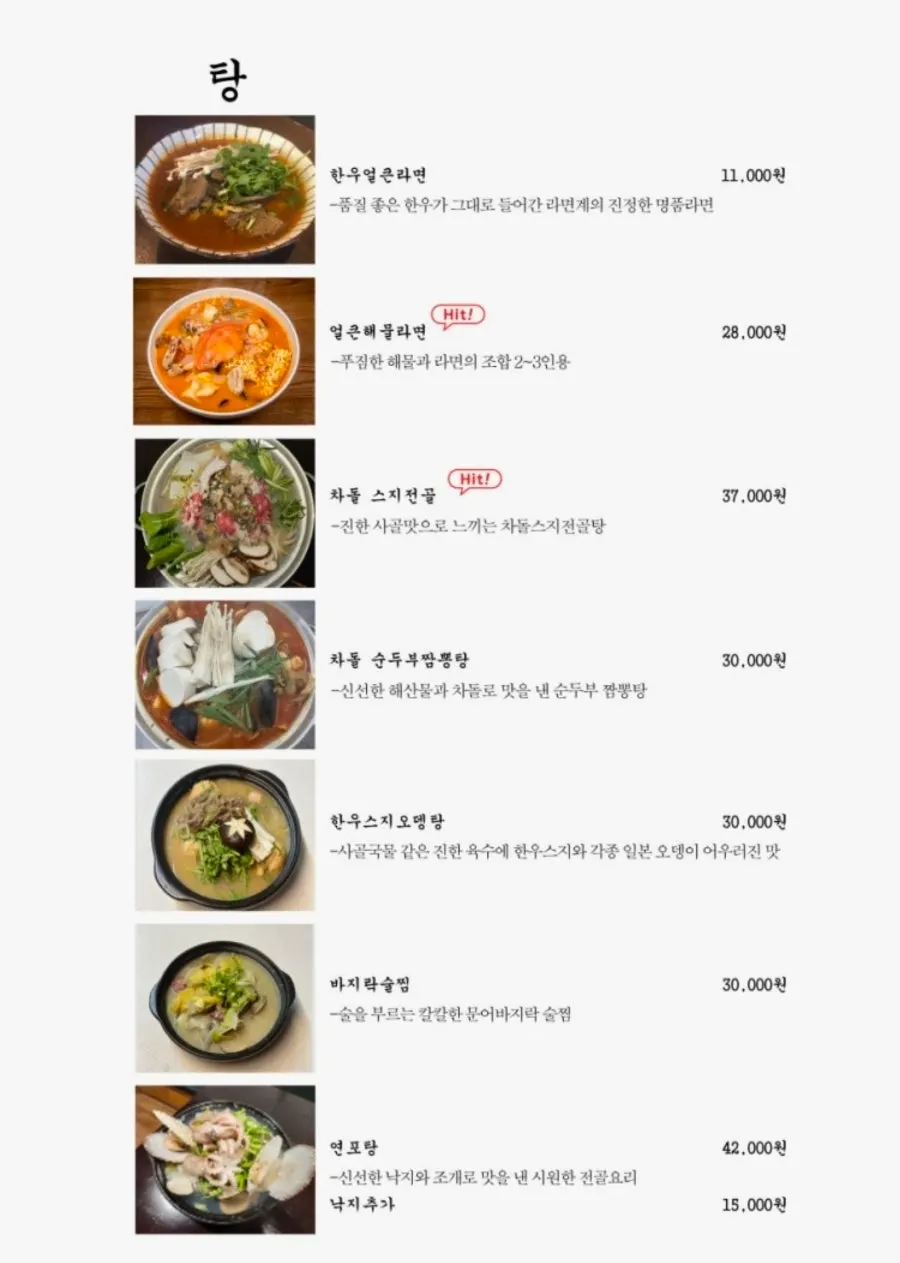 당일도축 뭉티기와 우니모듬육사시미가 적힌 메뉴판