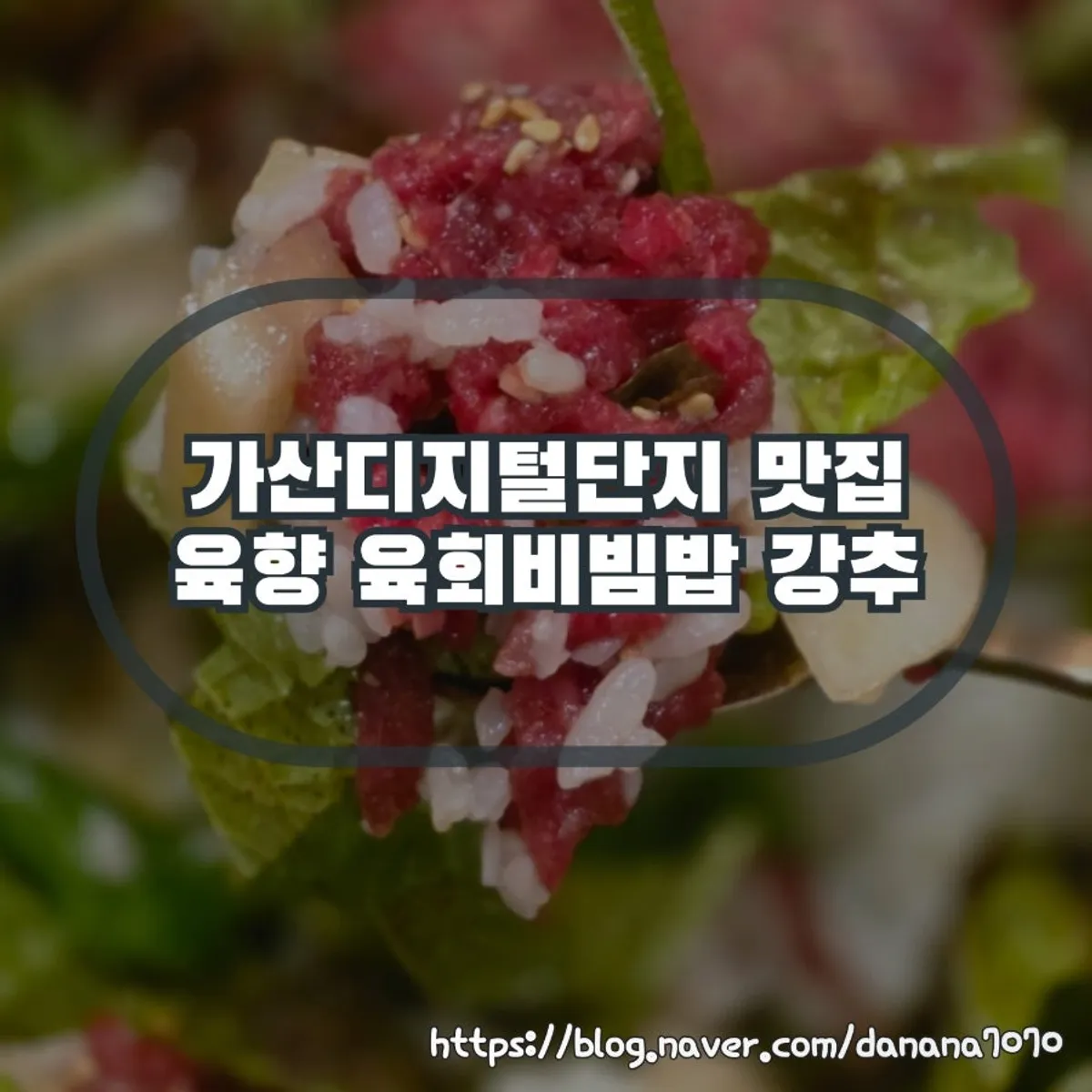 Signature hanwoo yukhoe bibimbap at Yukhwang in Gasan