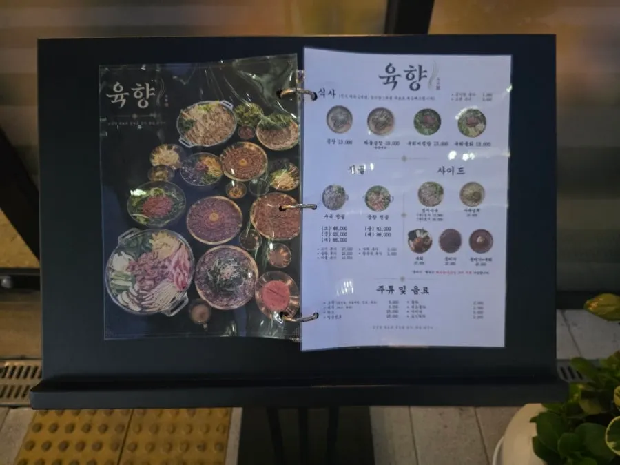 Yukhwang storefront on the first floor of Hanla One&One Tower