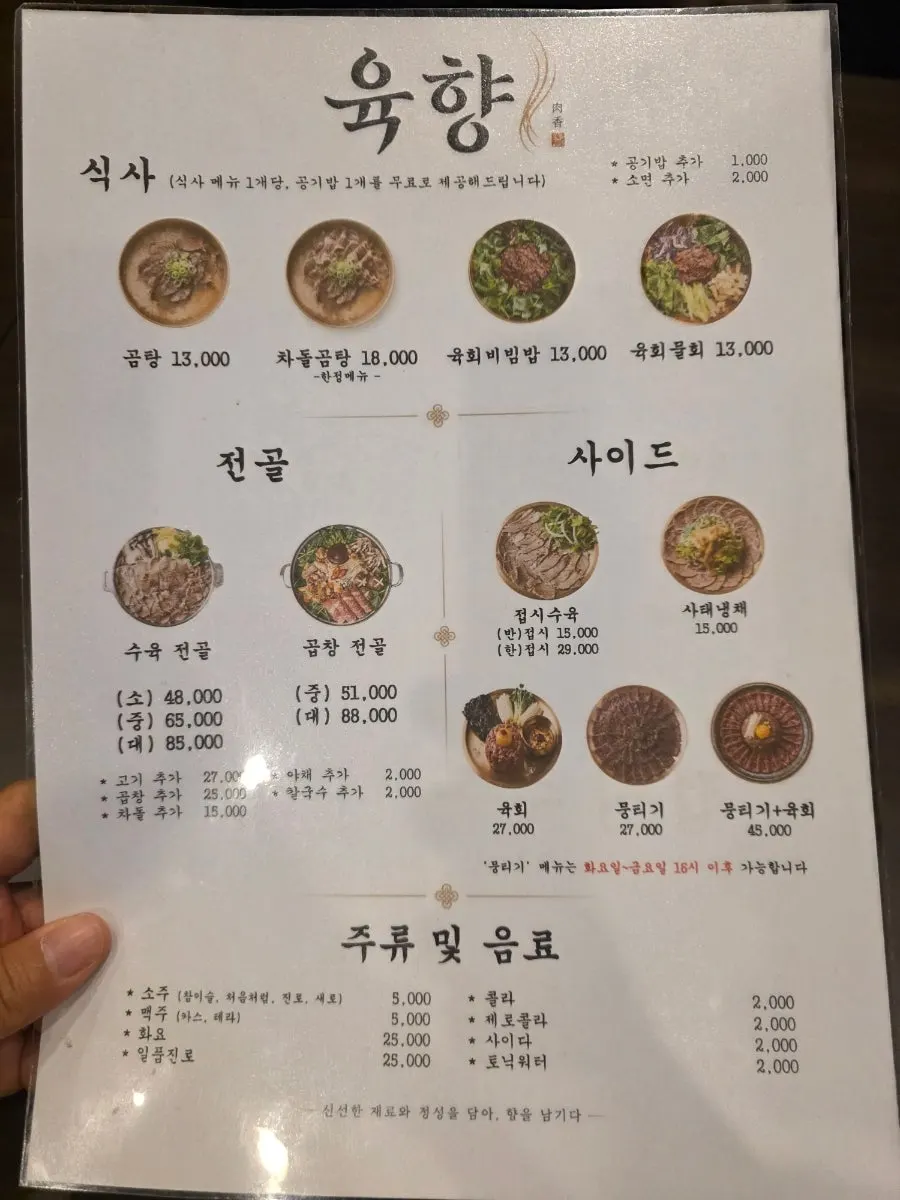 Yukhwang menu for meals and drinking food