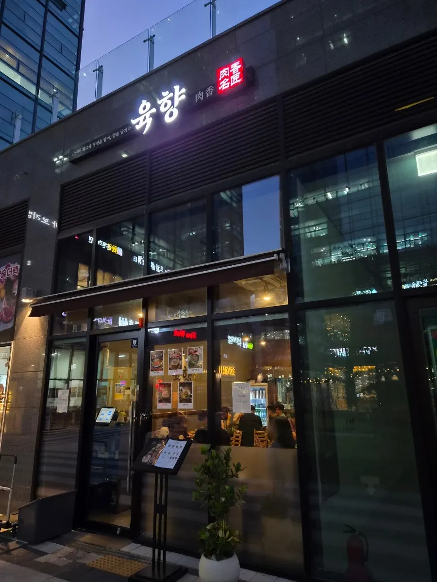 가산디지털단지역 근처 육향 입구