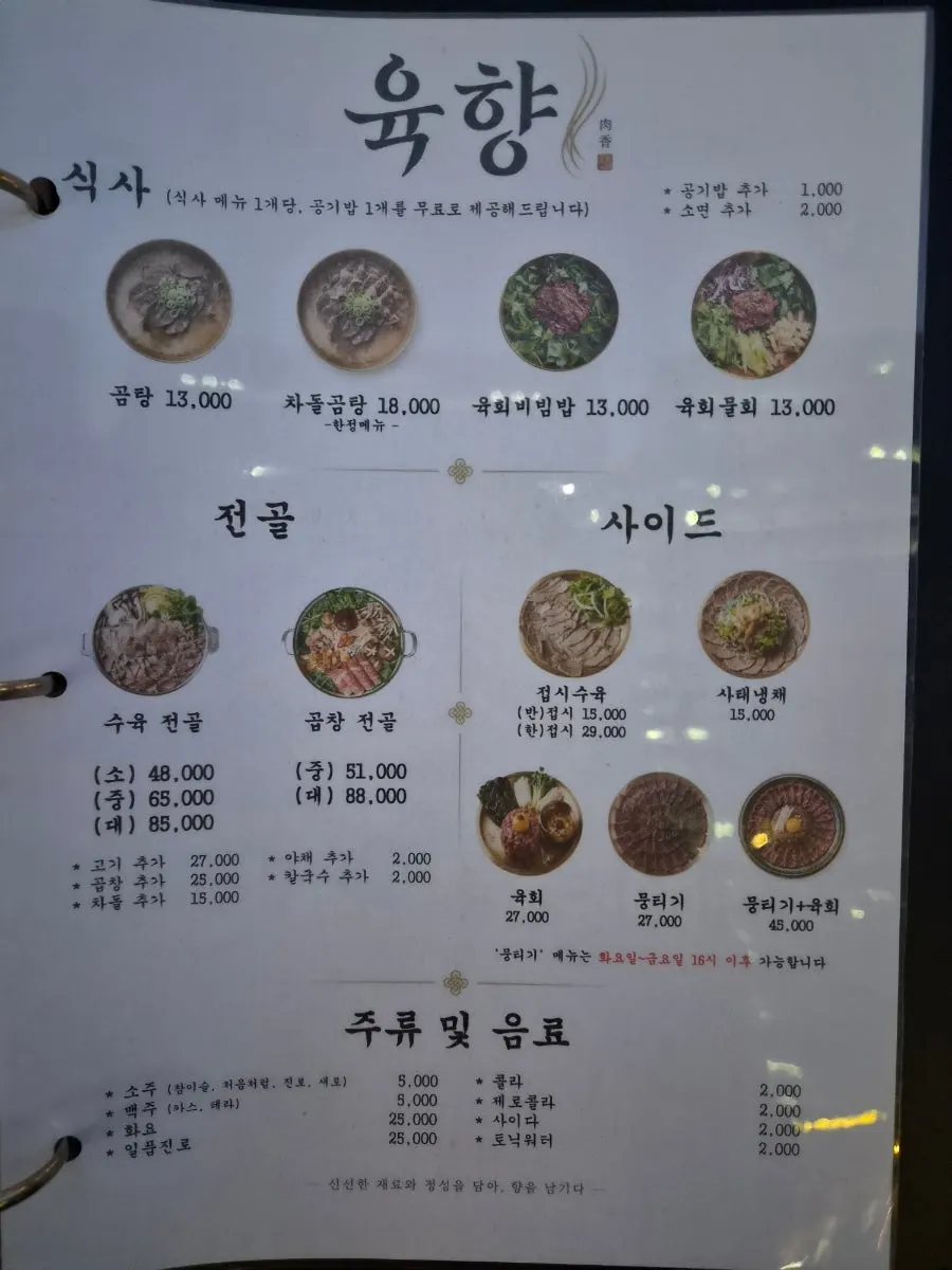 육향 메뉴판
