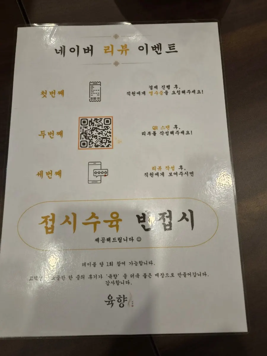 육향 식사·안주 메뉴판