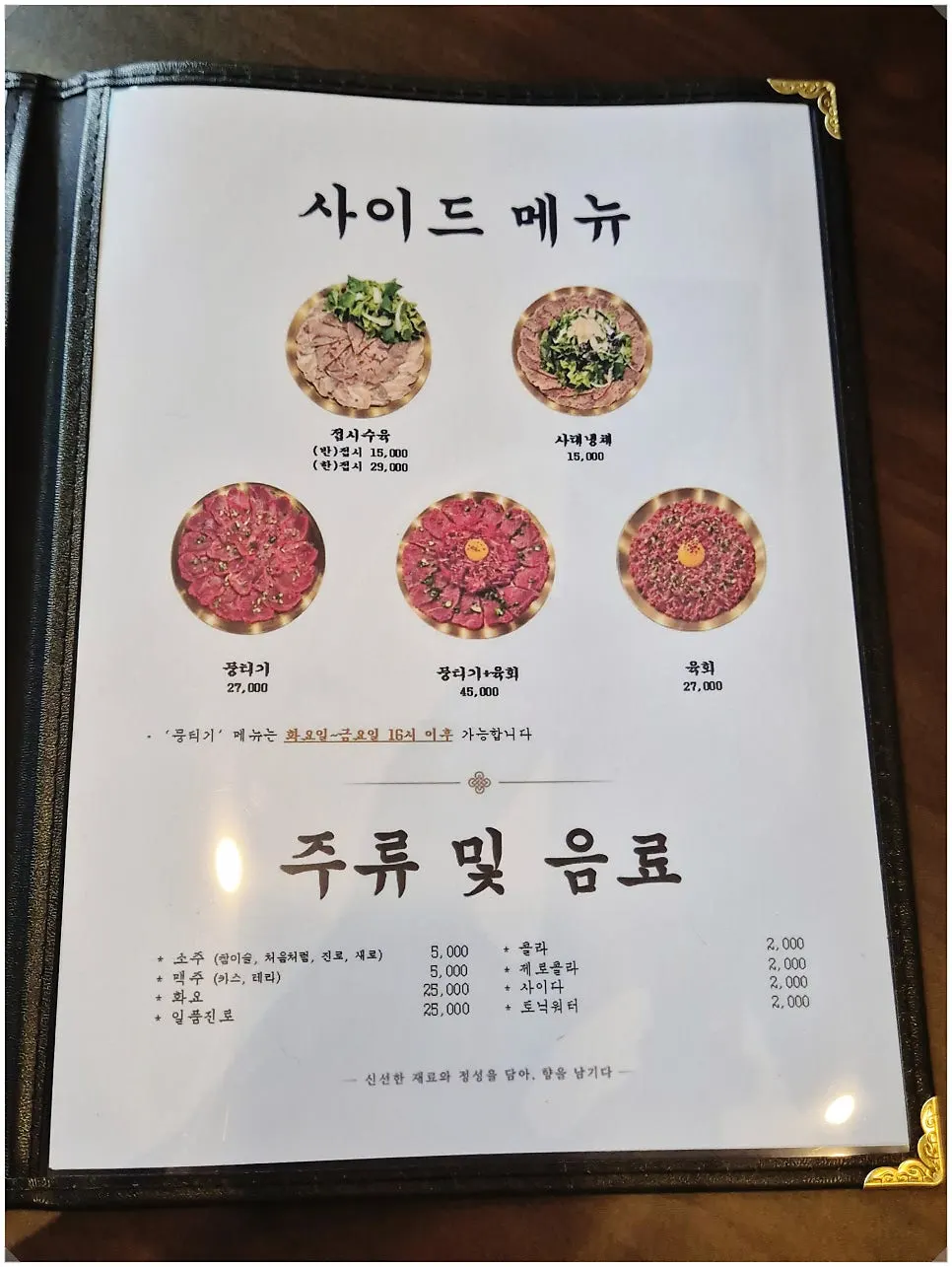 육회물회 등 식사 메뉴가 보이는 메뉴판