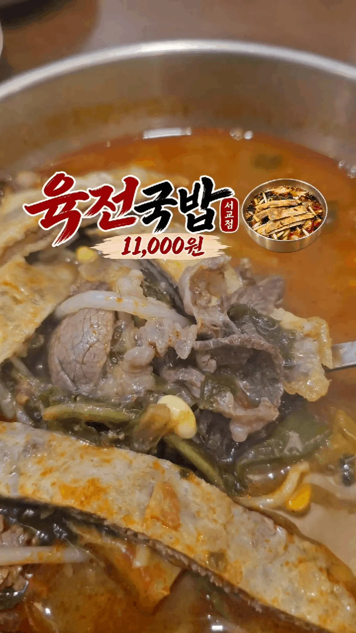육전국밥 서교점 방문 대표 사진
