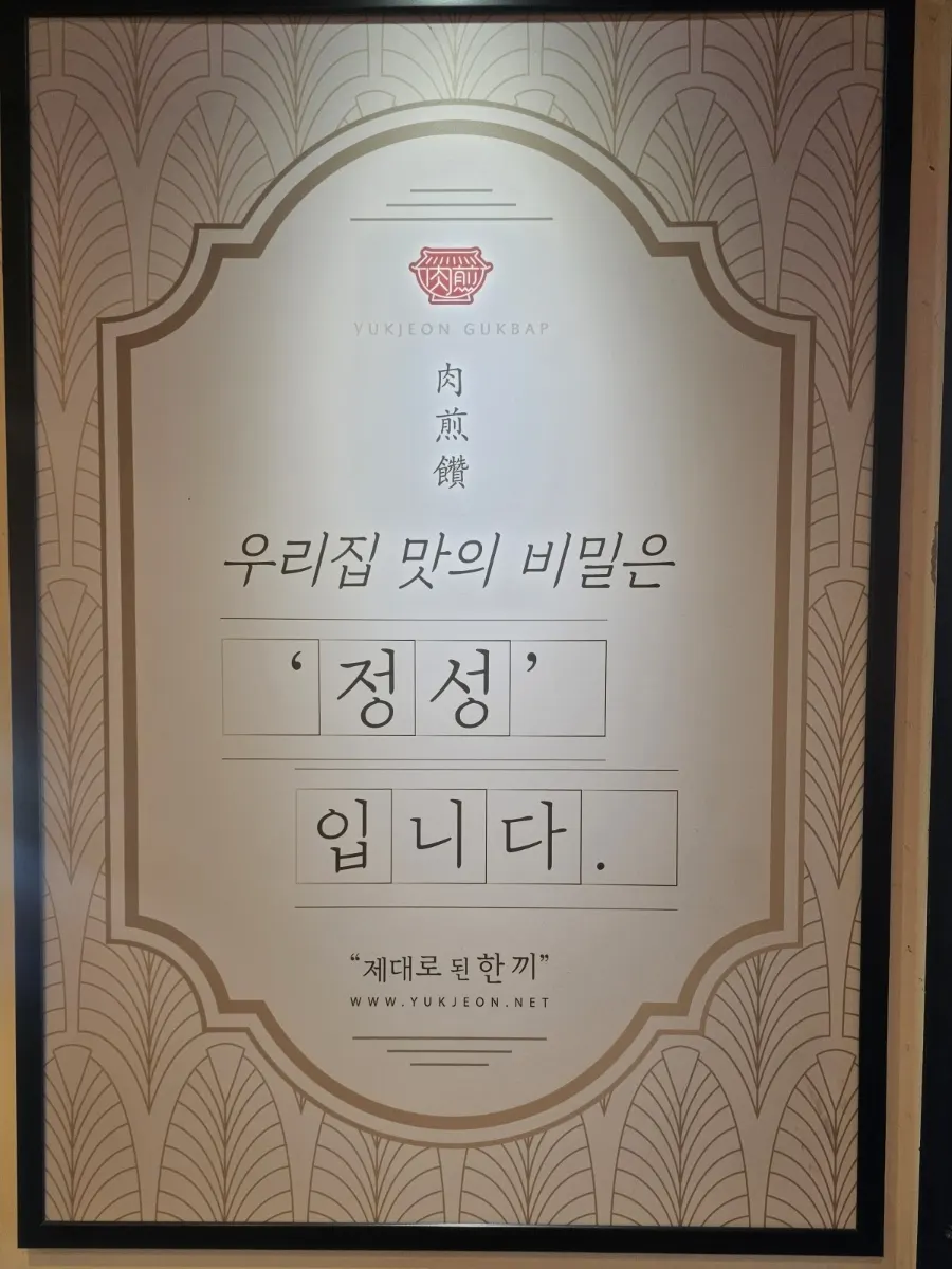 해장하러 찾은 홍대입구역 육전국밥 서교점