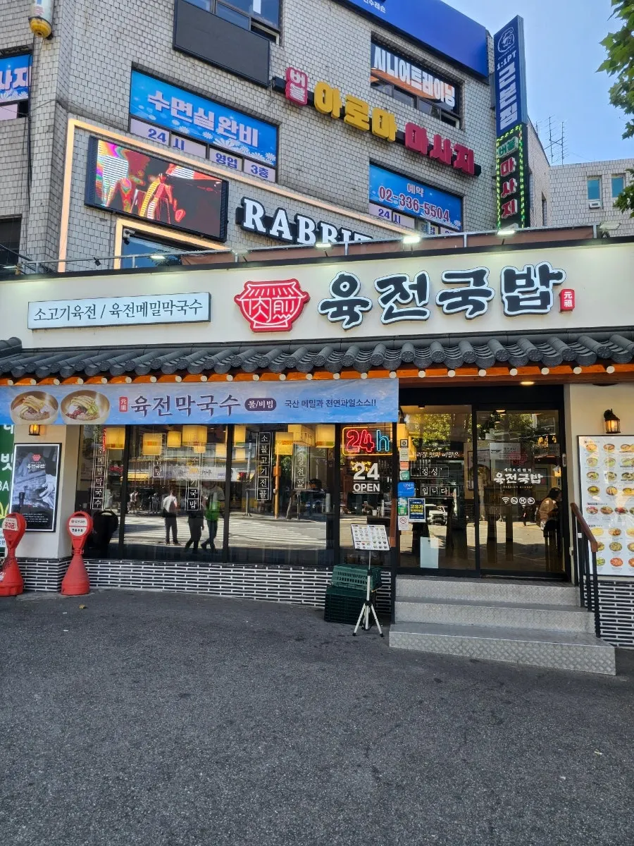 기와지붕 형태의 육전국밥 서교점 외관