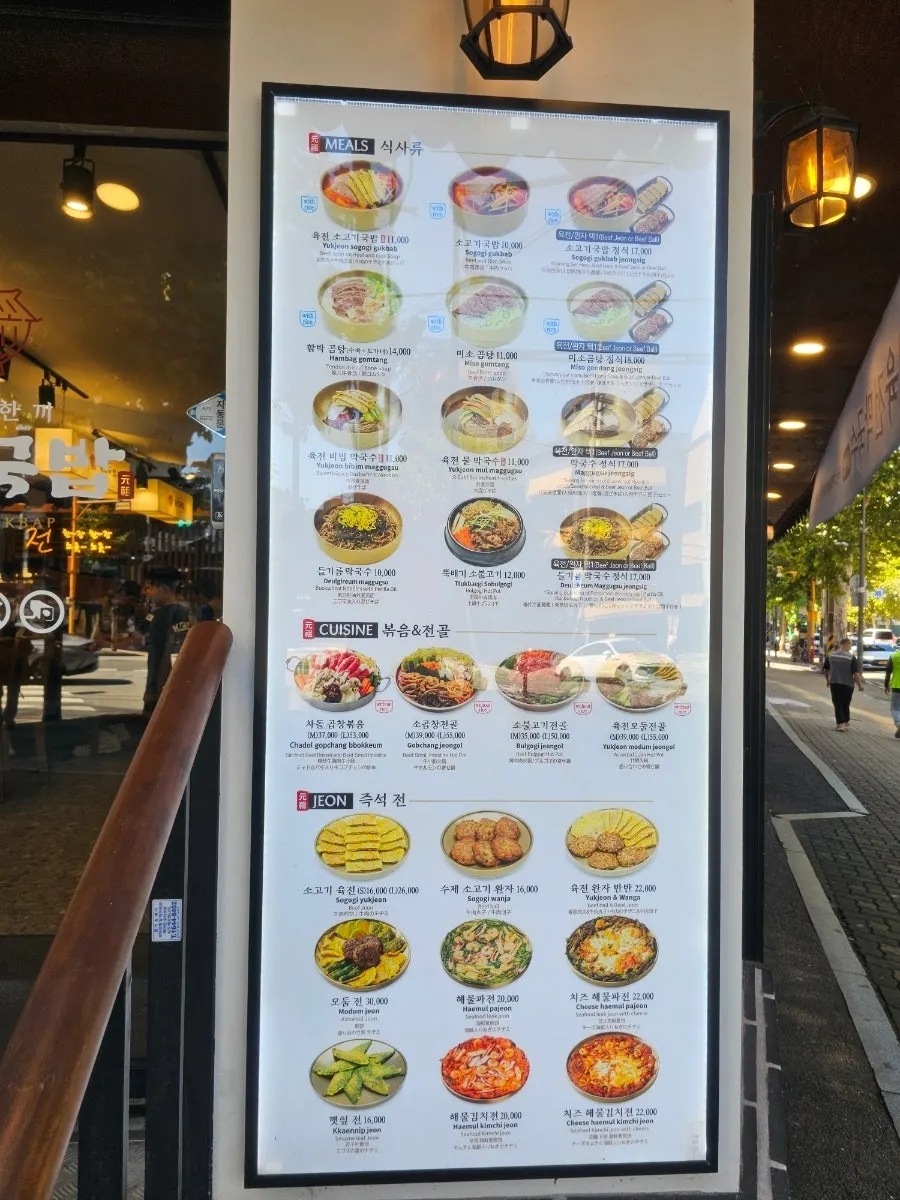 육전국밥 서교점 입구 주변 안내물