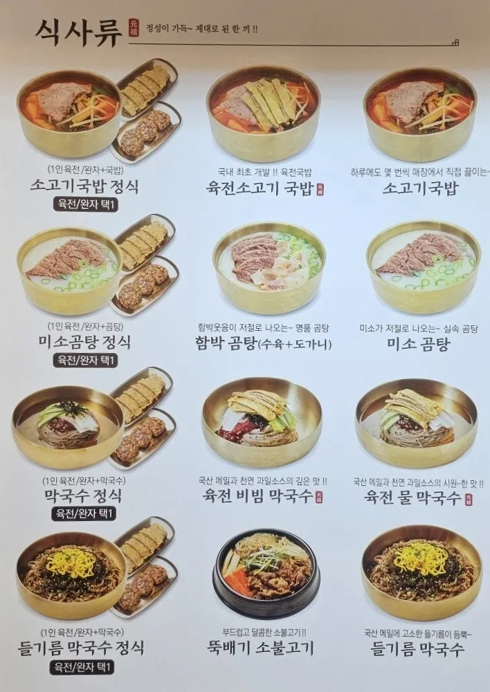 육전국밥 서교점 메뉴판