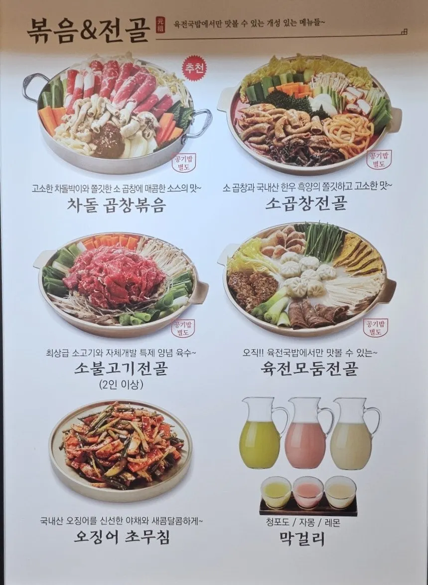 국밥과 곰탕 가격이 적힌 메뉴판