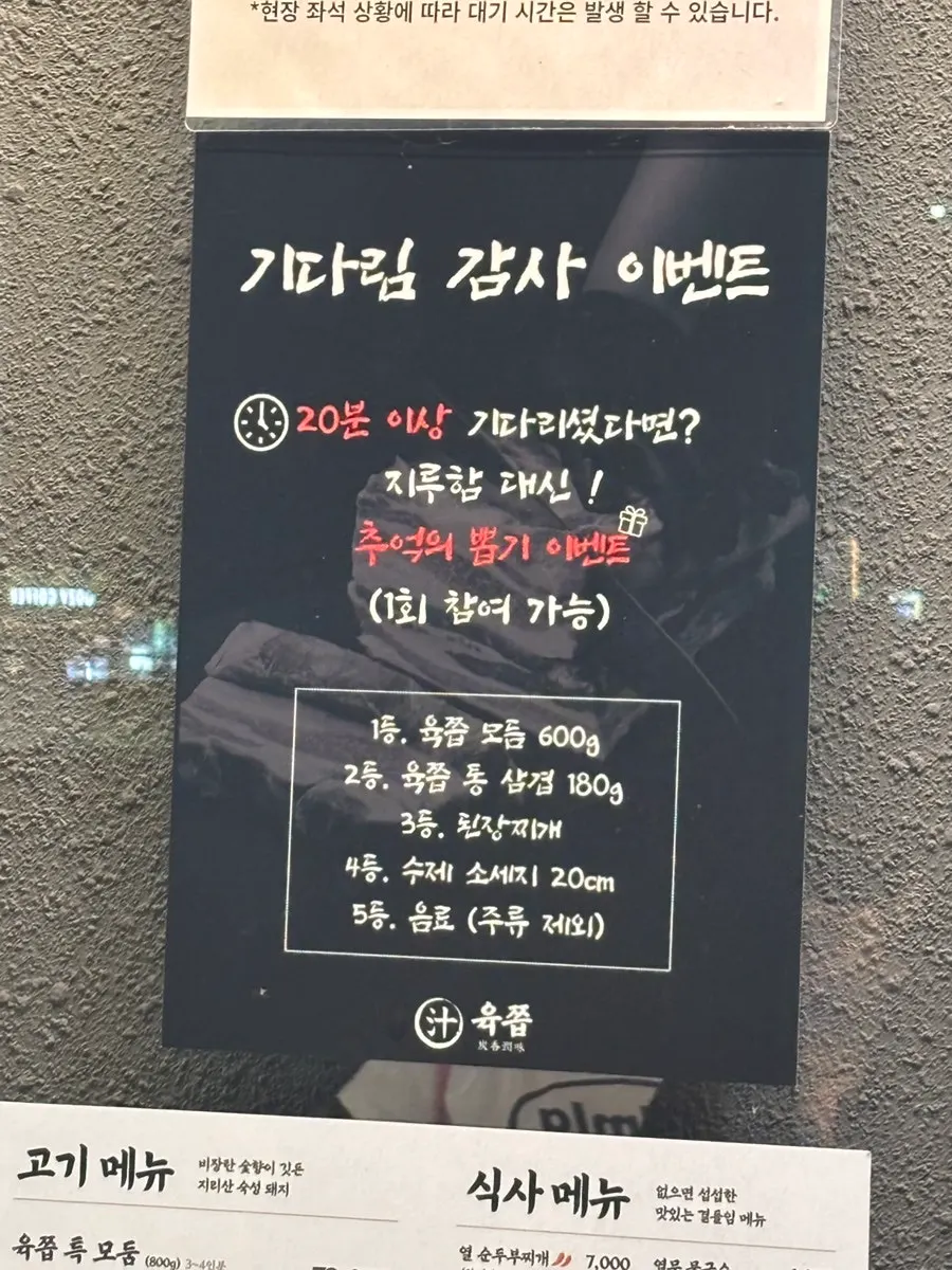 Notice for Yukjjip's before-6pm visit benefit