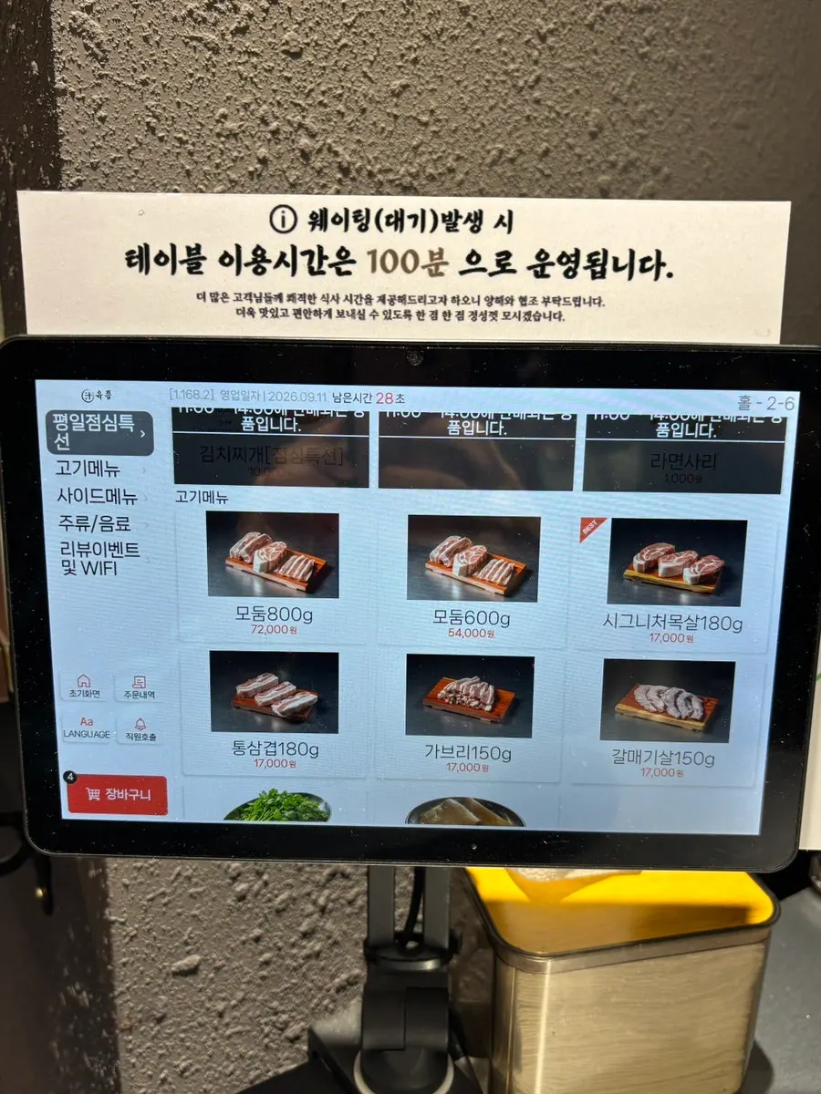 Yukjjip tablet screen showing single-item meat menu
