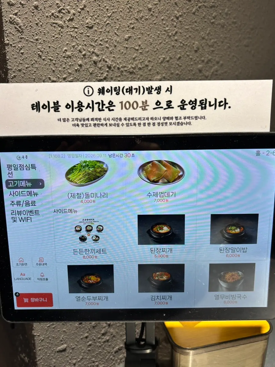 Yukjjip's meat platter menu