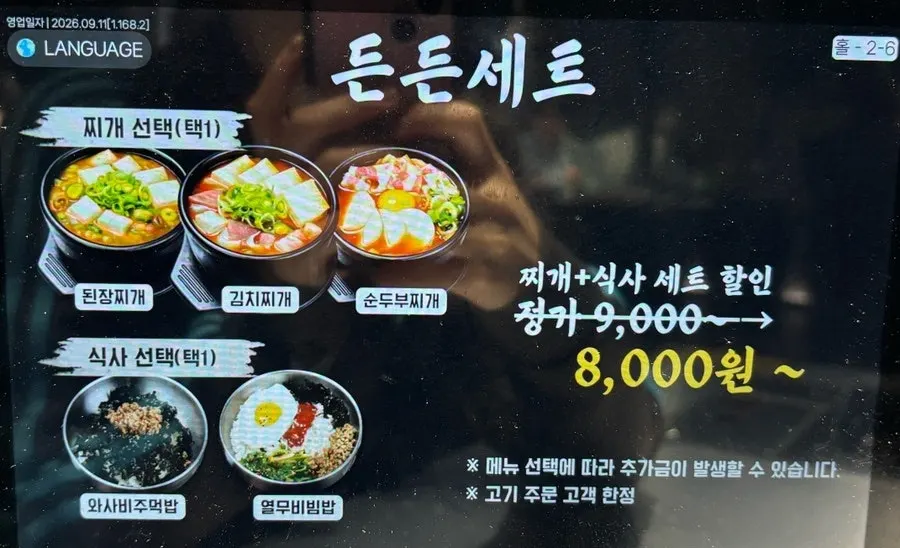 The Yukjjip menu item I regret not ordering
