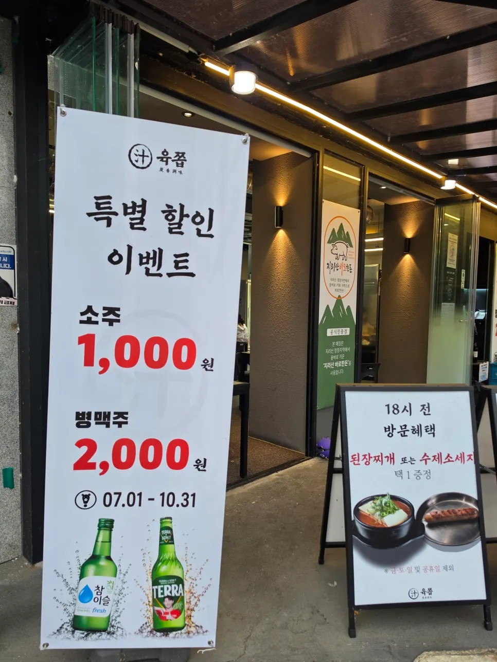 육쯥 주류 가격과 대기 안내문