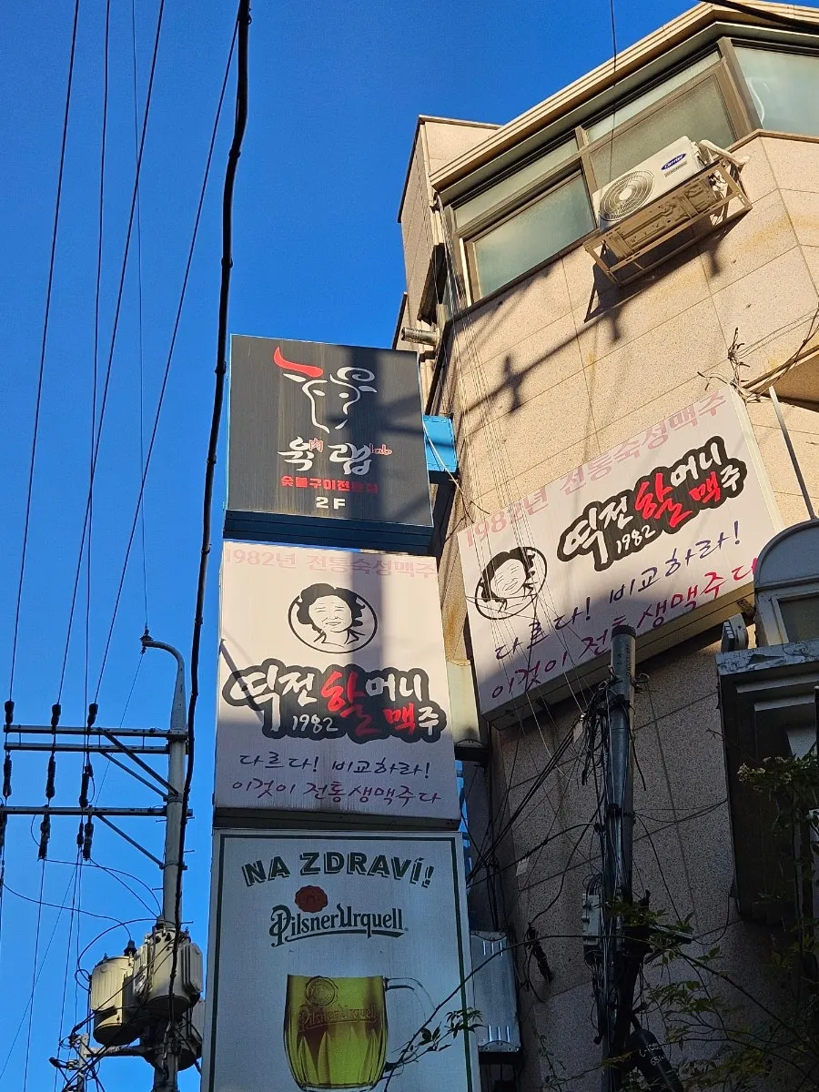 육랩 강남본점 건물 입구와 간판