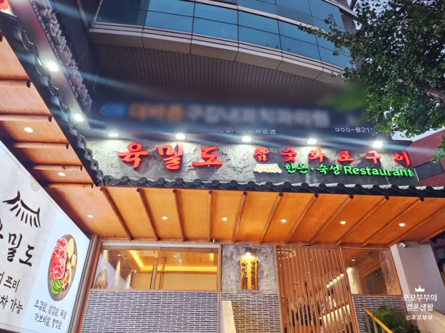 Exterior of Yukmildo Dongnae Direct Branch near Suan Station