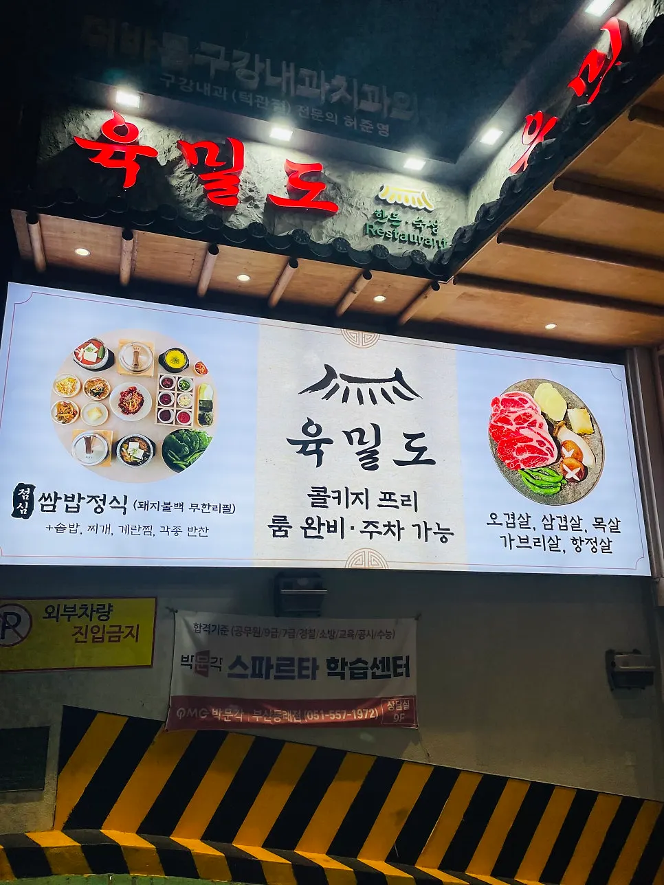 매장 외부에 설치된 고기 메뉴 전광판