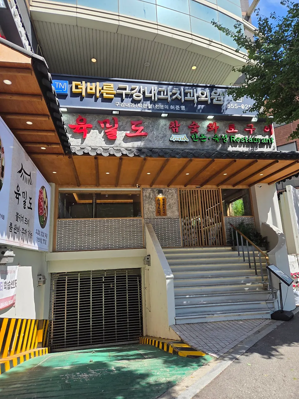 Exterior entrance of Yukmildo Dongnae Direct Branch