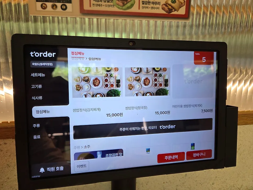 Yukmildo Dongnae Direct Branch menu board