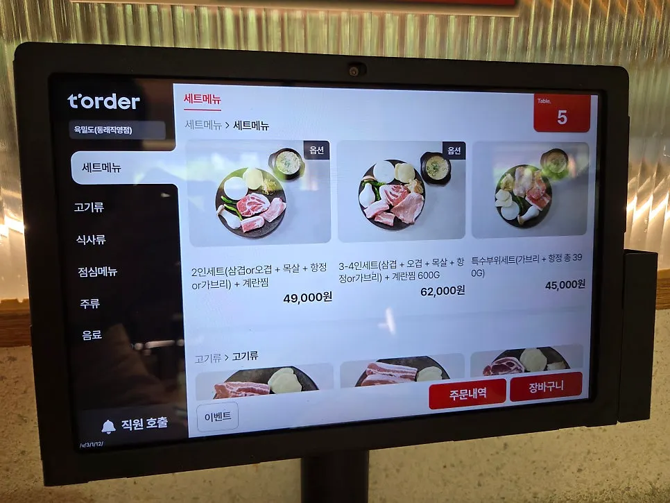 Lunch special menu information at Yukmildo Dongnae Direct Branch