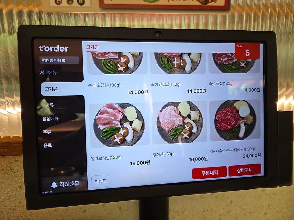 Meat menu page at Yukmildo Dongnae Direct Branch