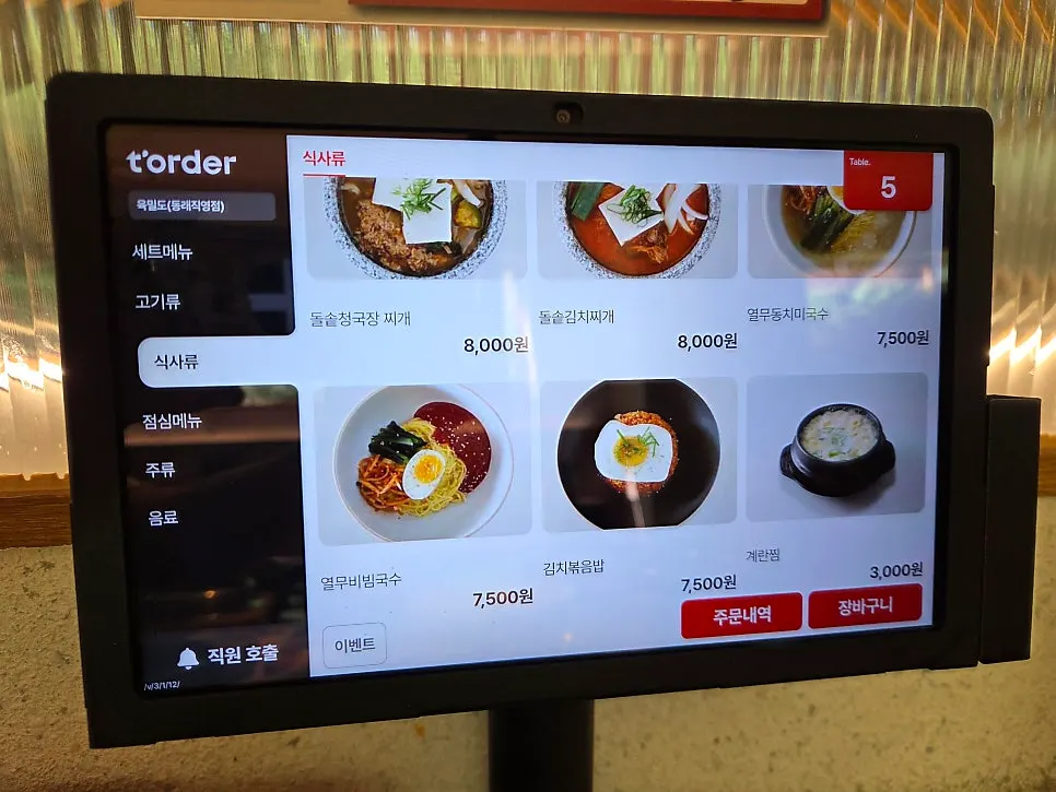 Jjigae selection menu at Yukmildo Dongnae Direct Branch