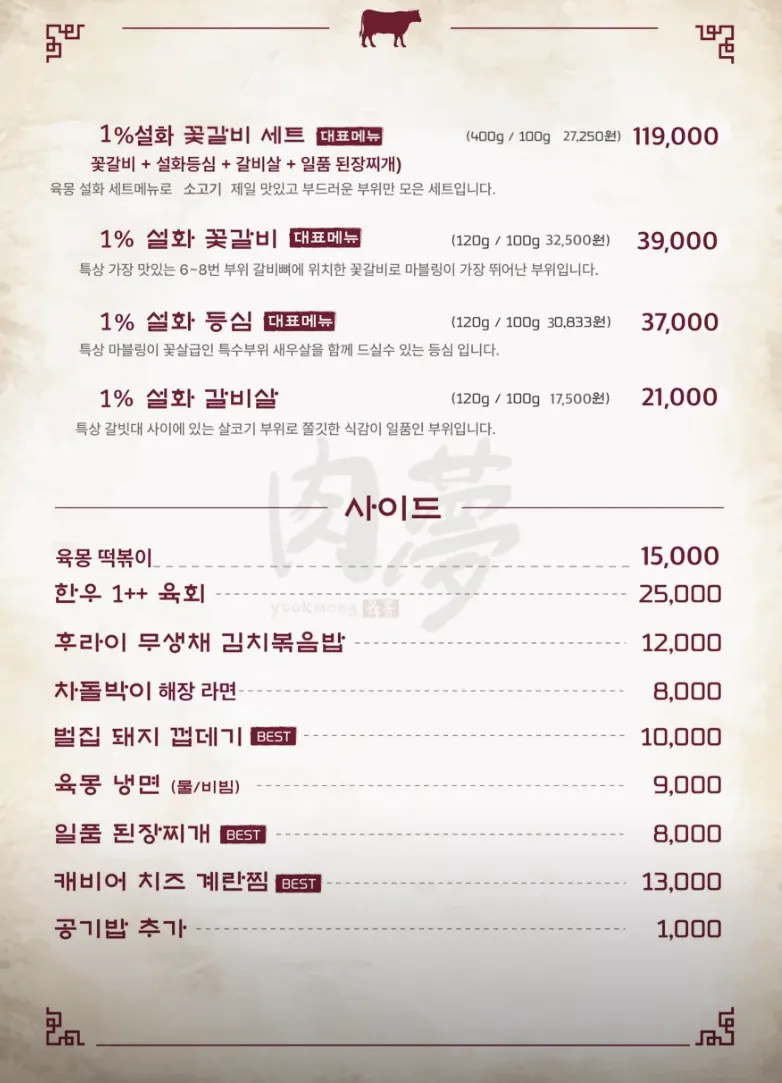 Menu board listing seolhwa flower galbi and rib pork belly