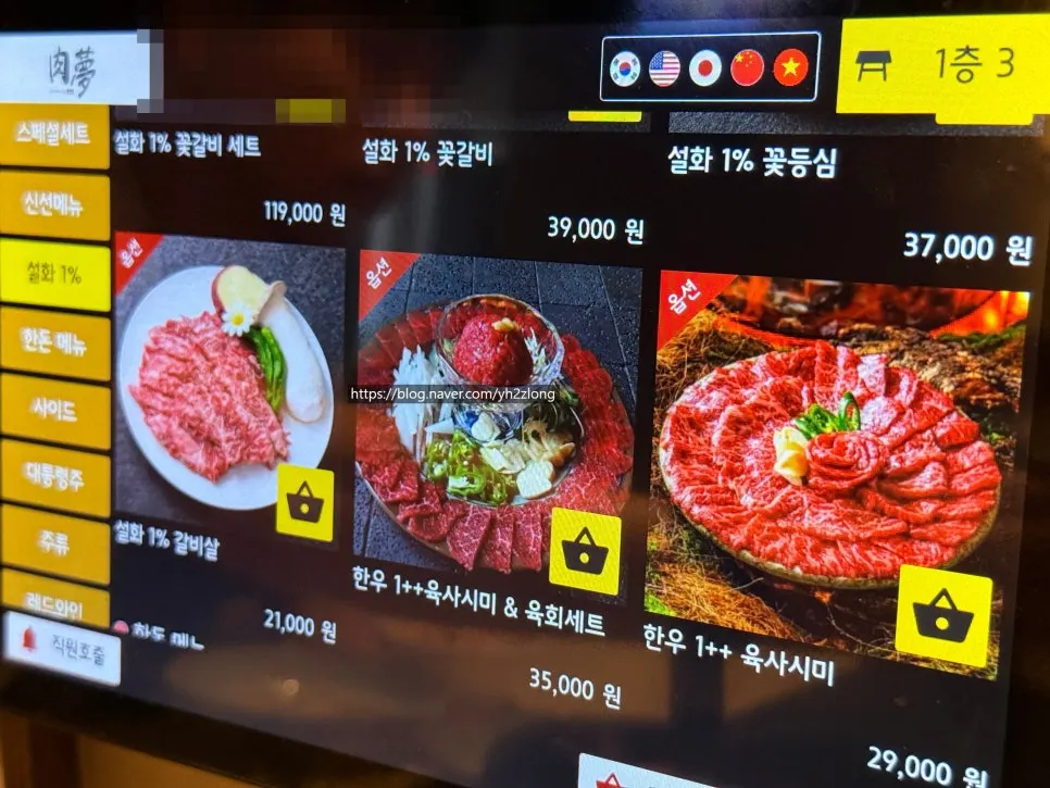Menu board listing pork, beef, and aged sashimi