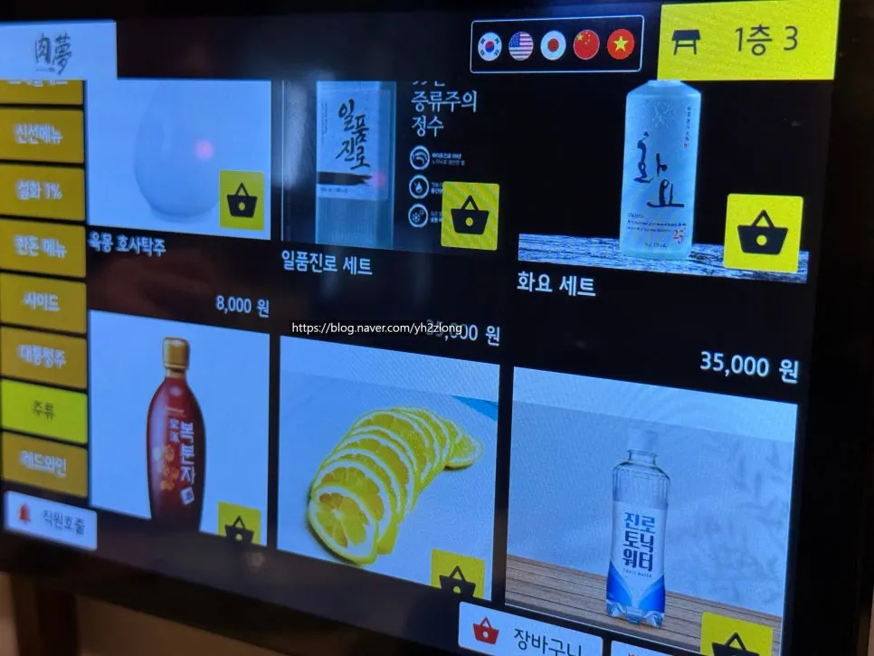 Drinks menu listing soju, beer, and wine