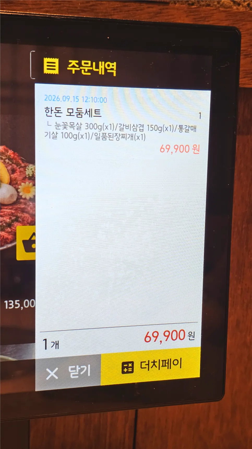 Menu description for the Korean pork sampler set, 550g of assorted cuts